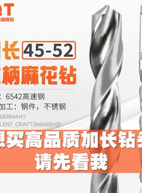 PQT 加长锥钻 锥柄加长麻花钻头特长45 46.5 47 48 49 50 51 52mm