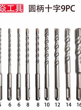 电锤钻头SDS圆柄十字九件套 混泥土打孔两坑两槽圆柄冲击钻头9PC