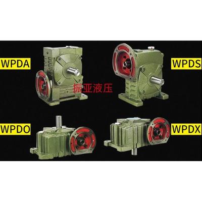WPDO/WPDX50 60 70 蜗轮蜗杆WPA减速机WPDA/WPDS80 100 120减速器