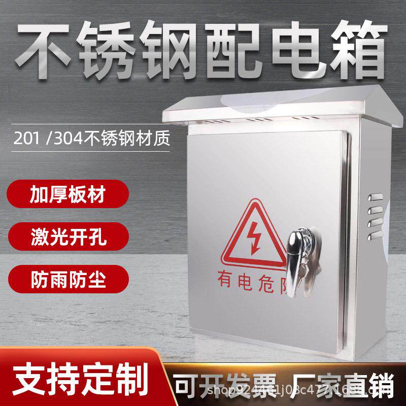 户外201不锈钢配电箱防雨水抱箍设备监控箱电表箱布线箱挂杆