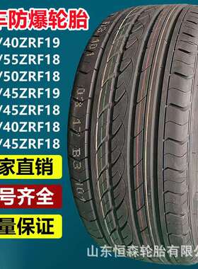 乐路驰275/40ZRF19汽车防爆轮胎 225/245/255/45/55ZRF18/19轮胎