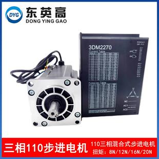 东英高110三相电机系列110HT18540轴19mm扭矩20N步进电机驱动器套