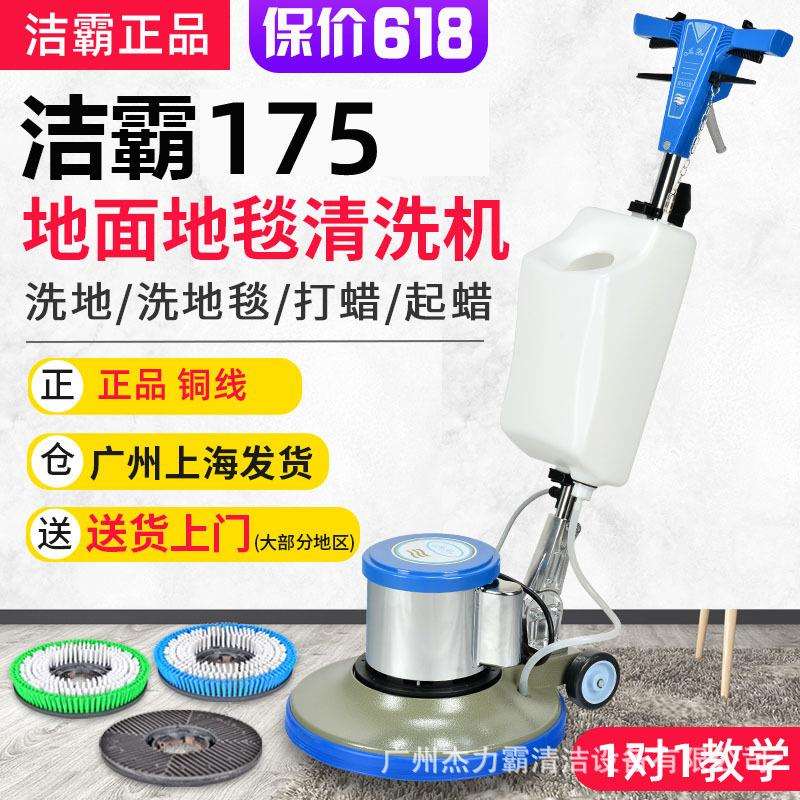 洁霸BF522多功能刷地机 BF525洗地机 175转打蜡机 洁霸地毯清洗机