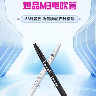 妙品M3 电吹管乐器电萨克斯雅家专业管乐