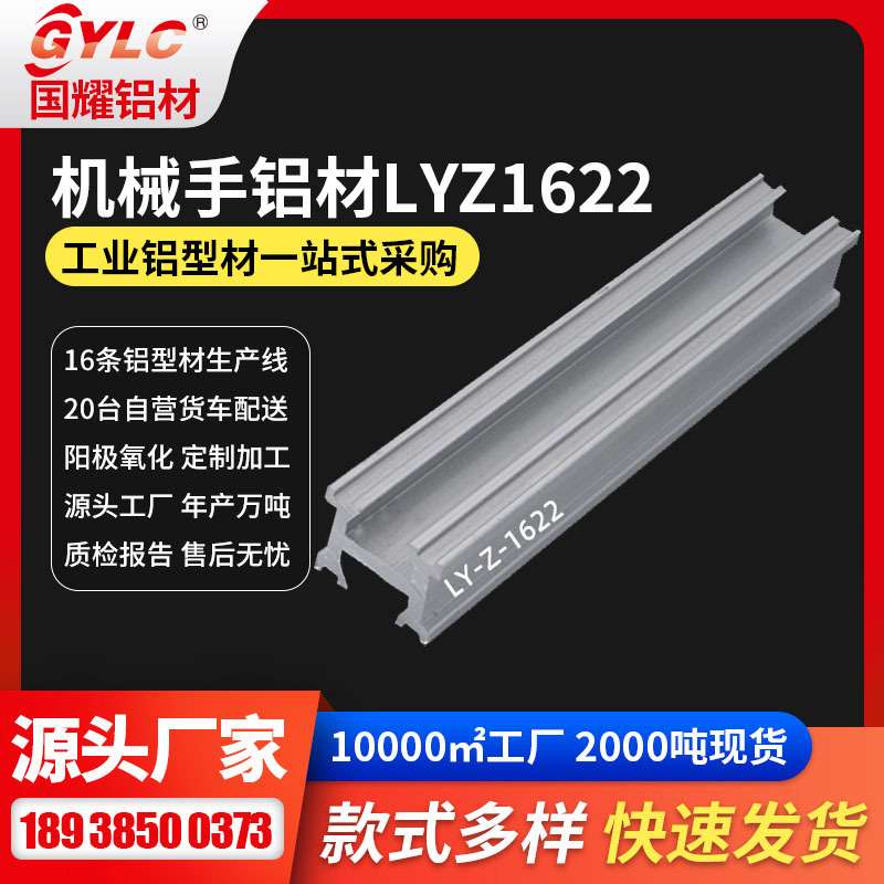 四轴机械手铝型材  手臂结构横梁机架流水线工作台通用工业铝型材