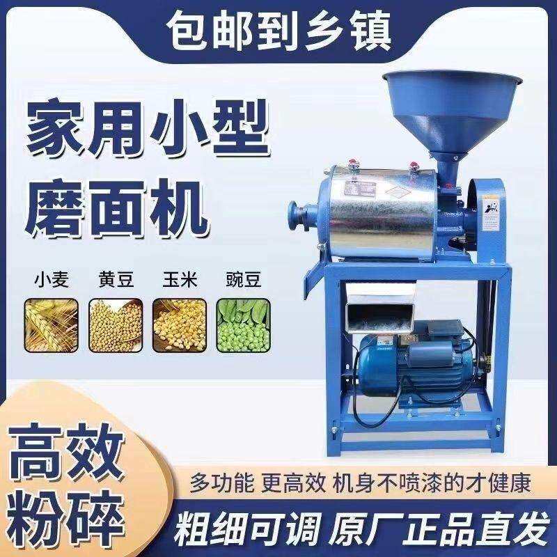 机机机麦碎玉米超细磨面磨面家庭小型五谷杂粮家庭磨粉机家用磨面