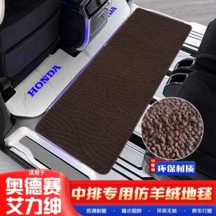 适用24款混动艾力绅中排地毯奥德赛二排防滑脚垫商务汽车专用毛毯