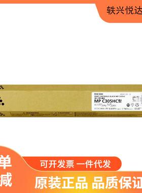 理光墨粉盒MPC305HC型黑色 四色 适用Aficio MP C305SP打印机