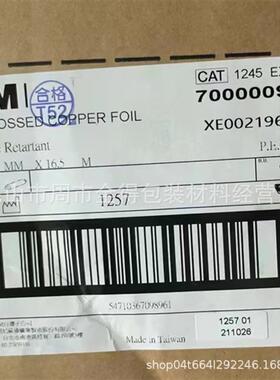 3M1245导电铜箔胶带 屏蔽胶带 16.5m 压纹铜箔导电胶带