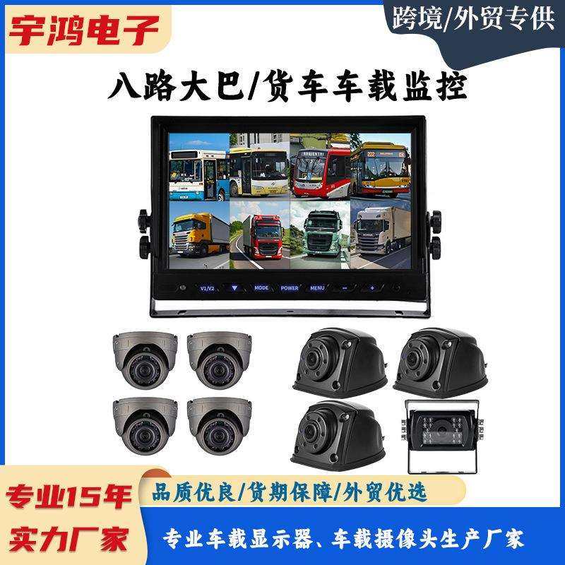 八路同屏一体车载监控8路车载显示器公交车大巴客车校车车载监控