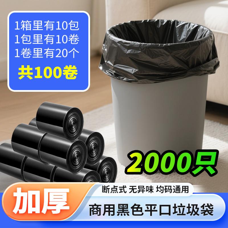 黑色加厚平口垃圾袋45x55 点断式黑色塑料袋 商用垃圾袋2000只