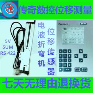 DELEM折弯机系统位移测量光栅尺RS422 5V 江苏浙江上海厂家销售