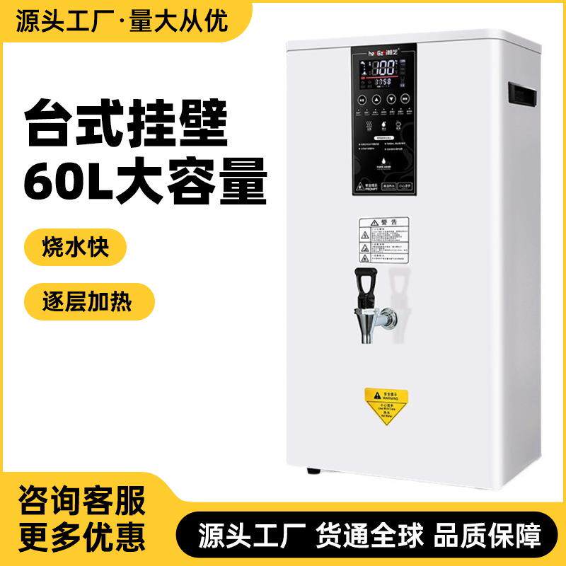 商用奶茶店设备全自动步进式挂壁台式两用速热开水机餐饮店冷饮店