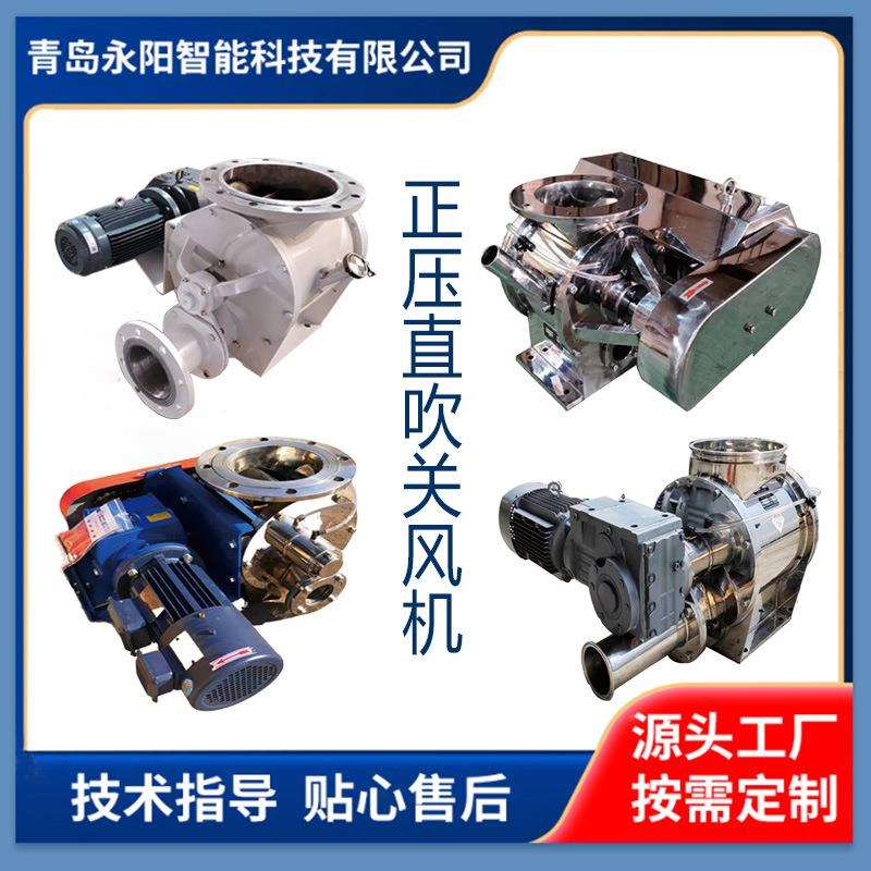 星型卸料器 正压直吹关风机 关风机