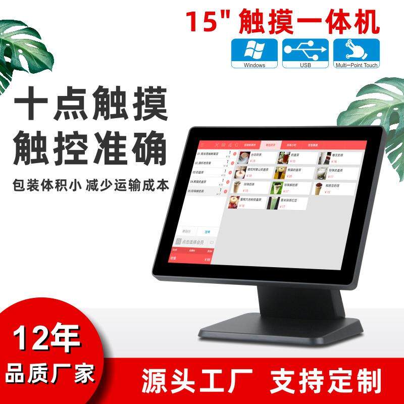 GS-A2咖啡奶茶餐饮点餐收银机15寸全压铸铝材质触摸一体机触摸屏