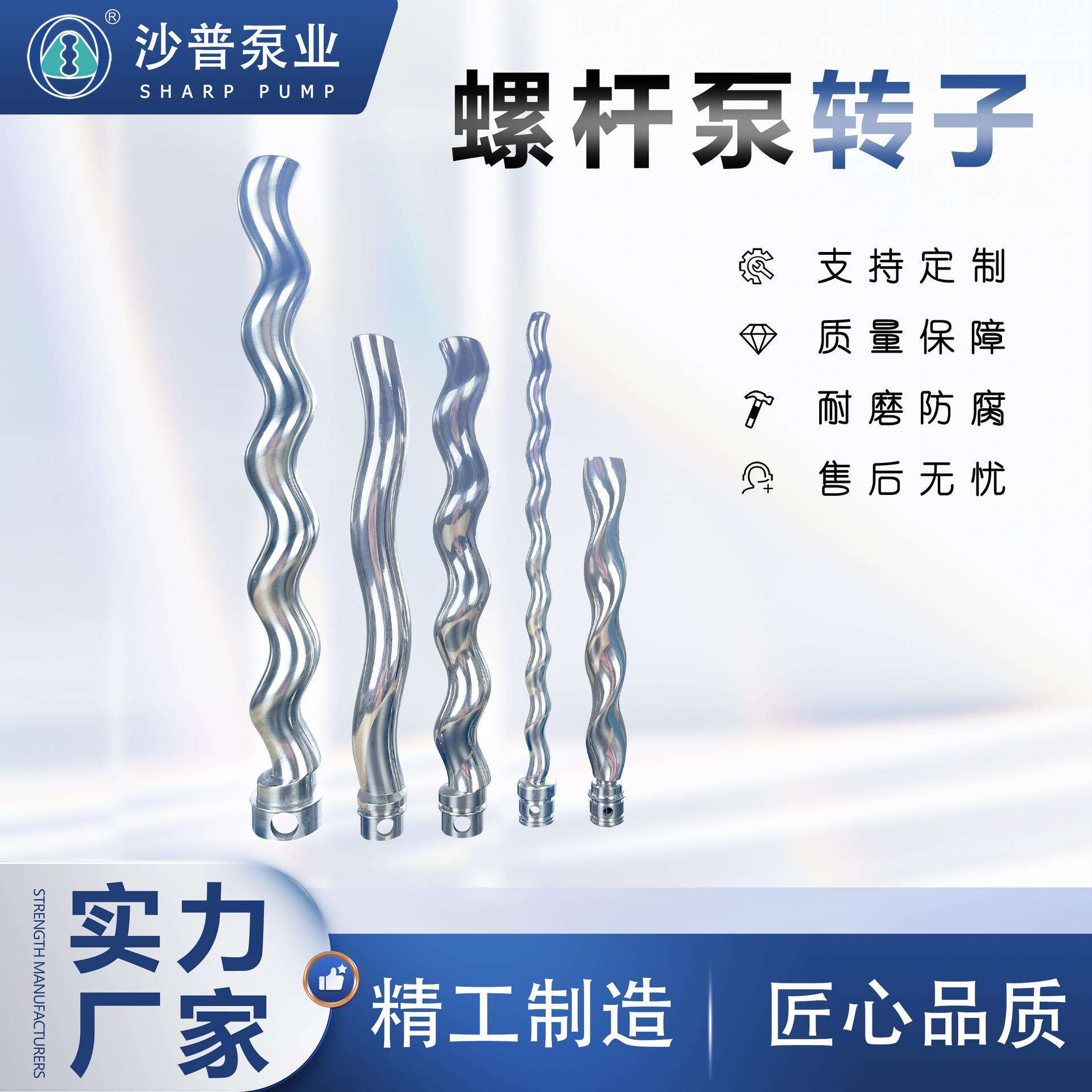 厂家供应国产allweiler爱维乐/PCM/MONO莫诺螺杆泵转子304不锈钢