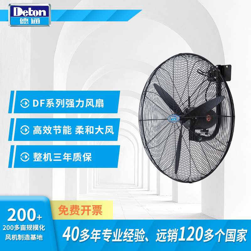 Deton德通风扇工业壁挂扇单速挂墙扇可摇头牛角电风扇DF650-4