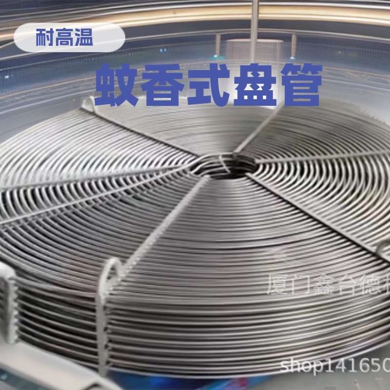 福建盘管 换热器 蚊香式蒸发器盘管在制冷系统中的流阻特性特材管