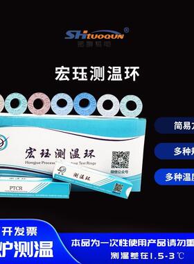 宏珏测温环窑炉温度测量高温陶瓷测温圈PTCR校温环测温块