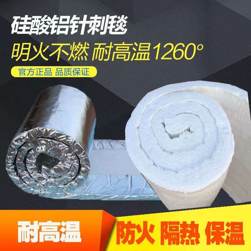 硅酸铝针刺毯贴铝箔耐高温防火保温隔热棉管道锅炉耐火陶瓷纤维毡