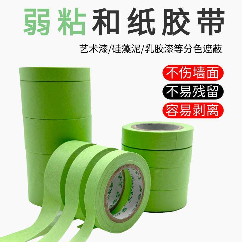 绿色无痕不留胶弱粘性美纹纸胶带刷艺术乳胶漆分色纸整箱现货天圣