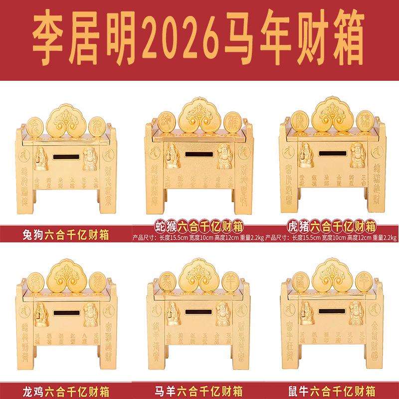 李居明2024龙年吉祥物十二生肖鼠牛虎猪兔狗龙鸡马羊六合千亿财箱