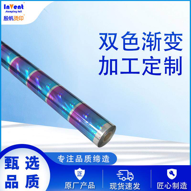 七彩渐变金箔纸烫印材料电化铝膜紫蓝多色镭射光柱塑料烫金纸热烫