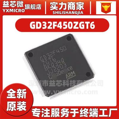 原装 GD32F450ZGT6 封装LQFP144 集成电路微控制器-MCU芯片