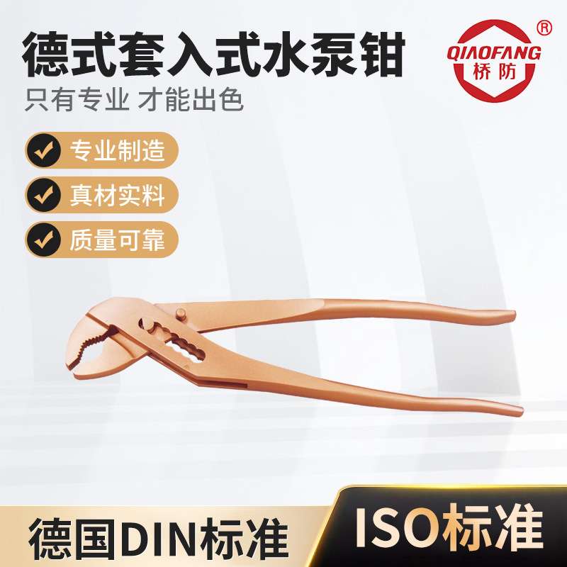 防爆水泵钳多功能水泵钳可调式水管钳管子钳铜钳子工具防爆扳手
