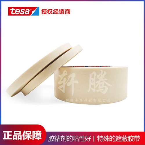 玻璃喷砂 石头喷砂遮蔽胶带tesa德莎4432超厚美纹纸胶带