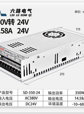380转24V开关电源SD-350W