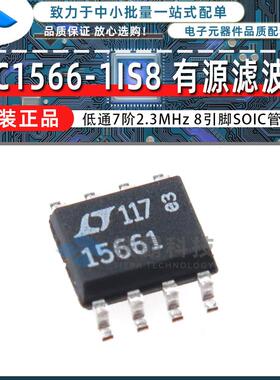 LTC1566-1IS8#PBF 有源滤波器 丝印：15661 SOP-8 低通7阶2.3MHz