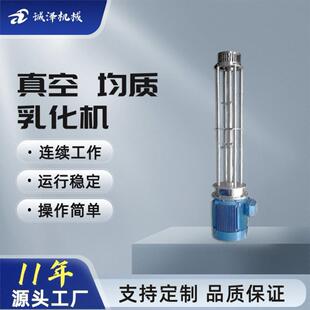 诚泽厂家直销 液压升降真空乳化机 真空均质乳化锅 不锈钢乳化机