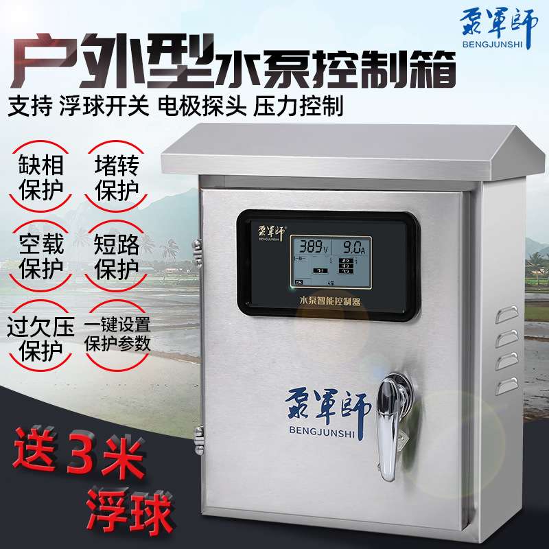 水泵控制器压力液位三相380v水塔供水排水自来水蓄水位控制控制箱