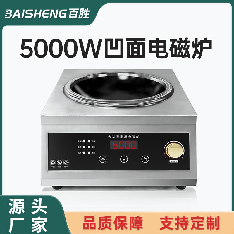 商用电磁炉 大功率家用电炒炉平面凹面台式单灶煲汤炒菜电磁灶