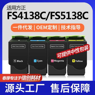 适用方正FS4138C粉盒FS5138C碳粉套装FT4138KH/C/M/YL大容量墨盒