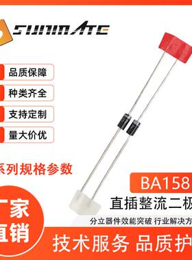 快恢复二级管BA157 BA159直插整流DO-41封装1A电流生产元件肖特基