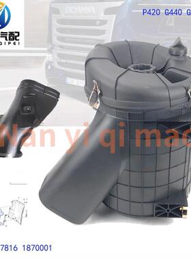 适用p380p420 G440斯堪尼亚SCANIA卡车空气滤清器桶空滤壳1870001