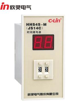 欣灵JS14C 数显时间继电器 HHS4S-M 二位数显二组延时输出