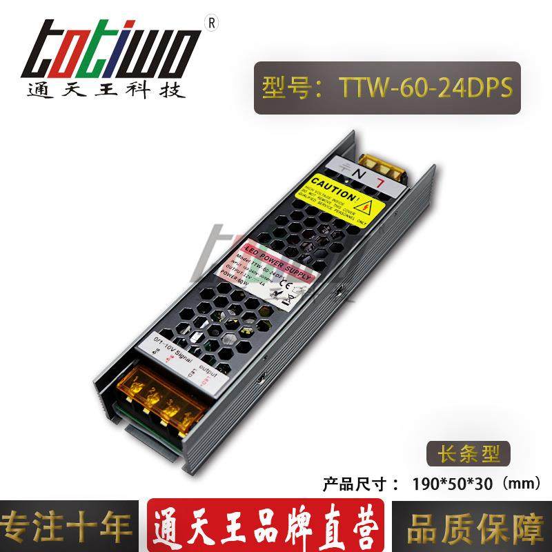 通天王LED调光电源DC24V60W可控硅调光0-10V路灯开关电源厂家直销,电子元器件市场,其它元器件,淘宝优惠券,粉丝福利购,淘宝优惠卷