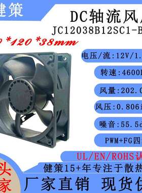 健策 JC12038B12SC1-B797 储能PCS/BMS 12038 24V四线散热风扇