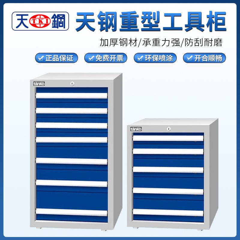 天钢EB-7052T/EB-7042重型五金工具柜车间加厚抽屉铁皮多层零件柜