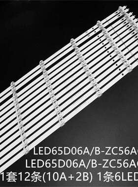 夏普4T-C65CFZA 4T-C65CFMA 4T-C65CFXA灯条LED65D06A-ZC56AG-05