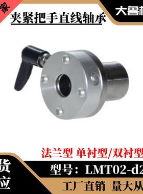 带夹紧把手直线轴承 法兰型 单衬型/双衬型LMT01L02直线轴承L直线