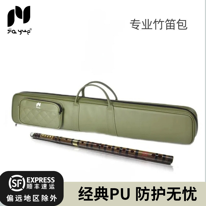 JIAYUE佳乐竹笛收纳包加长专业笛子包pu皮质感大笛箫包装8只95cm