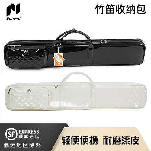 JIAYUE佳乐漆皮竹笛包专业演奏