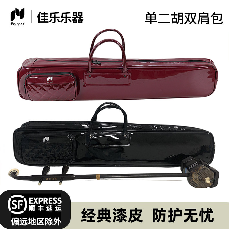 JIAYUE佳乐单二胡双肩琴包专业漆皮防水加厚防震高档手提背包亮面
