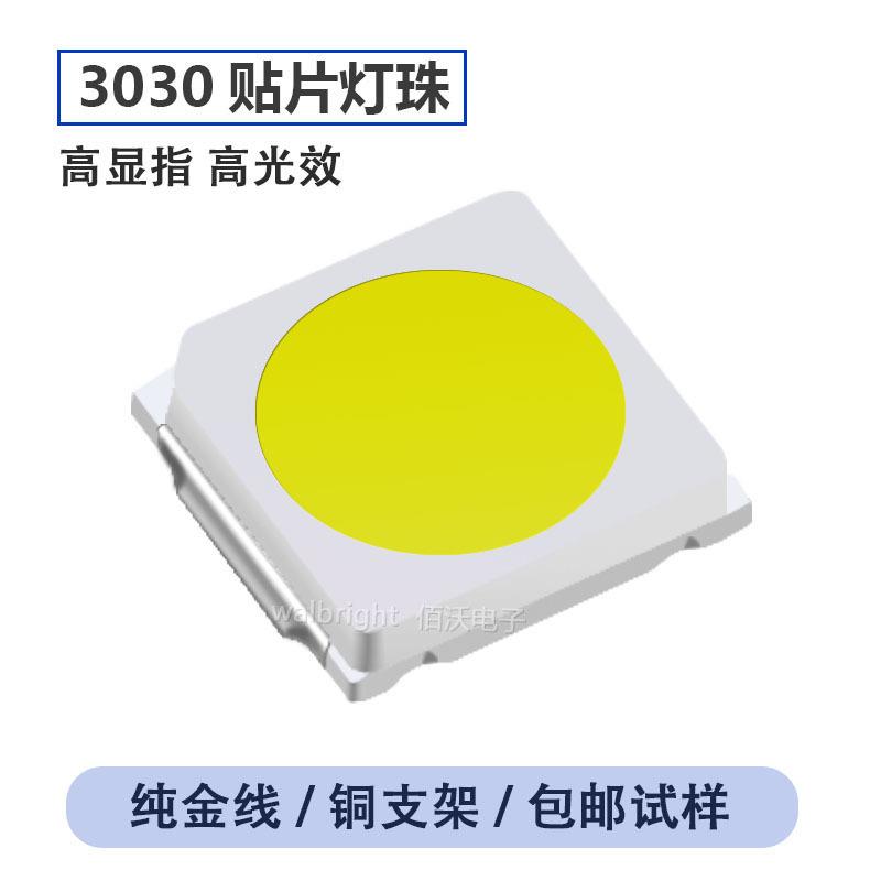 3030白光LED贴片灯珠1W3V6V9V发光二极管高亮高光效3030背光灯珠