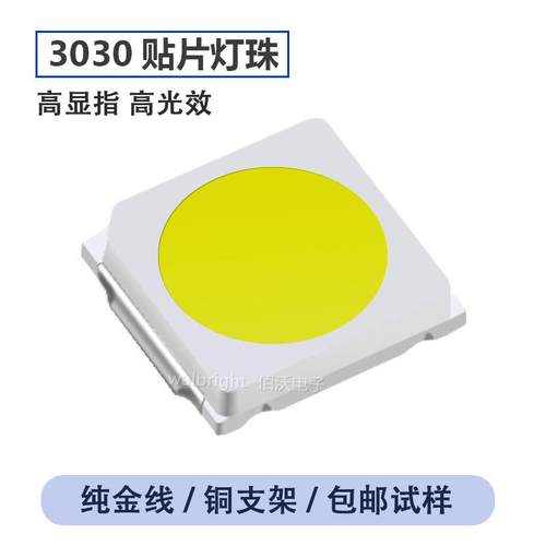 3030白光LED贴片灯珠1W3V6V9V发光二极管高亮高光效3030背光灯珠