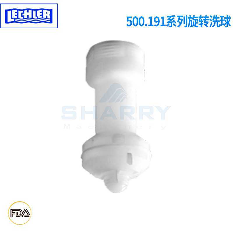 德国LECHLER莱克勒在线CIP旋转喷嘴清洗球FVDF5001
